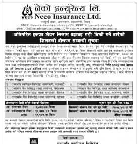 अवितरित हकप्रद शेयर लिलामीमा !!!