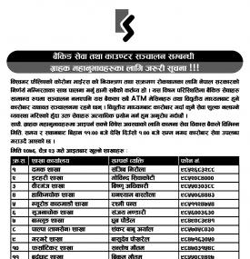 आइतबार खुल्ने शाखा तथा सेवाहरु