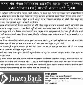 जनता बैंकको अत्यन्त महत्वपूर्ण सूचना !!! - Importance Notice !