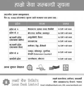 लक्ष्मी बैंकको सेवा सम्बन्धी जानकारी