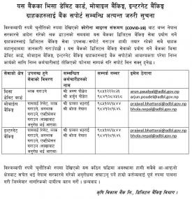 ADBL सपोर्ट सम्बन्धी सूचना