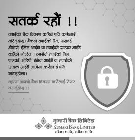 आफ्नो बैंक विवरण कसैलाई सेयर नगर्न अनुरोध
