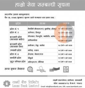 लक्ष्मी बैंकको सेवा समयबारे जानकारी