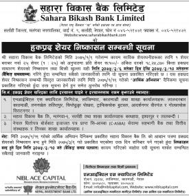 हकप्रद शेयर निष्काशन सम्बन्धी सूचना !!!