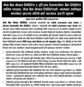 एकिकृत कारोबारको सूचना !!!