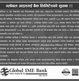 मासिक र त्रैमासिक किस्ता भुक्तानीको सूचना