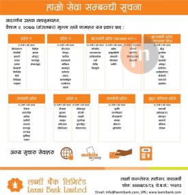 लक्ष्मी बैंकको मंगलबार खुल्ला रहने शाखाहरु