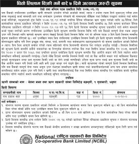 धितो लिलाम विक्री गर्ने बारे सूचना !!!