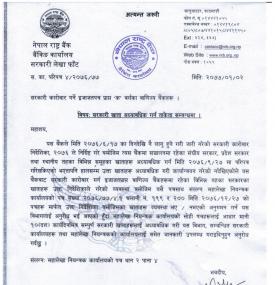 वाणिज्य बैंकहरुलाई राष्ट्र बैंकको महत्वपूर्ण सूचना