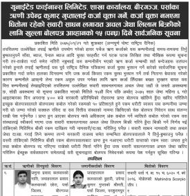 लिलामी विक्रिको सूचना !!!
