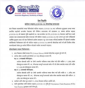 कोरोना भाइरस बीमालेख जारी गर्न निर्देशन