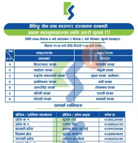 कामना सेवा विकास बैंकको ७ र ८ गते खुल्ला रहने शाखाहरु