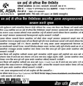 NIC ASIA बैंकको अत्यन्त महत्वपूर्ण सूचना !