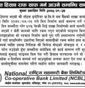 हिसाब मिलानको सूचना !