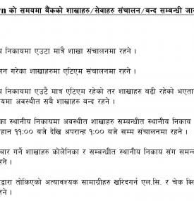 नेपाल बैंकको अत्यन्त महत्वपूर्ण सूचना