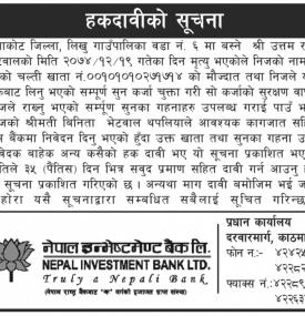 हकदावीको सूचना !