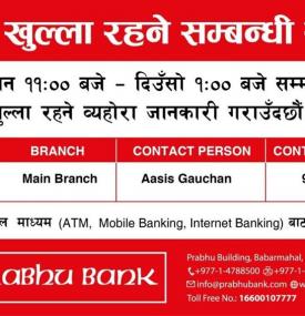 आज मिति २०७७/०१/१३ गते खुल्ने शाखा! 