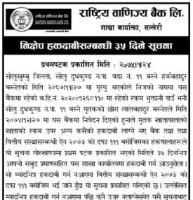 हकदावीको सूचना !