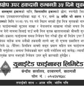 हकदावीको सूचना !