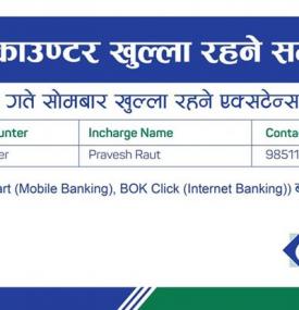 BOKका एक्सटेन्सन काउन्टर खुल्ला रहने सम्बन्धी सूचना !!!