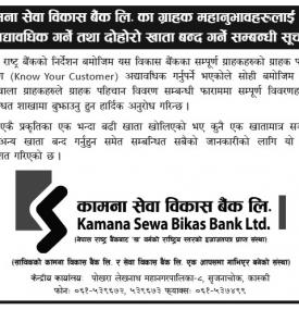 बैंकका ग्राहकहरुलाई जरुरी सूचना !