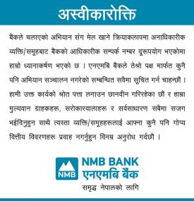 आधिकारीक सम्पर्क नम्बर दुरुपयोग बारे ध्यानाकर्षण