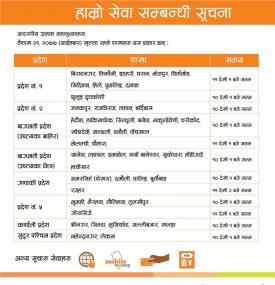 Branch Opening Hours for 21st Baisakh