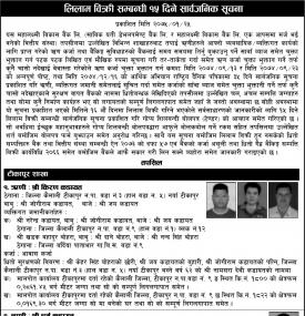 लिलामी विक्री सम्बन्धी १५ दिने सूचना !!!