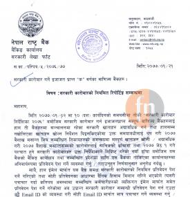 सरकारी कारोवारको नियमित रिपोर्टिङ्गबारे राष्ट्र बैंकको सूचना