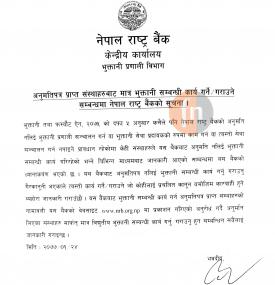 अनुमतिपत्र प्राप्त संस्थाहरुबाट मात्र भूक्तानी गर्नेबारे सूचना