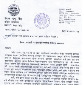 सरकारी कारोवारको नियमित रिपोर्टिङ्ग सम्बन्धमा