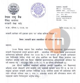 सरकारी खाता अद्यावधिक गर्ने तालिका सम्बन्धमा 