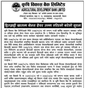 DEMAT खातामा मा बोनस सेयर जम्मा गरिएको सूचना !