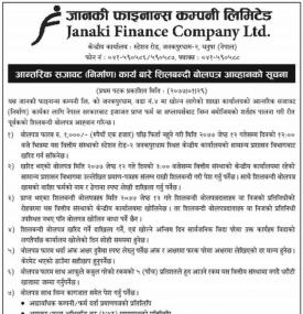 शिलबन्धी बोलपत्र आव्हानको सूचना