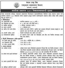 NRB द्वारा नागरिक बचतपत्र निश्काशन सम्बन्धी सूचना