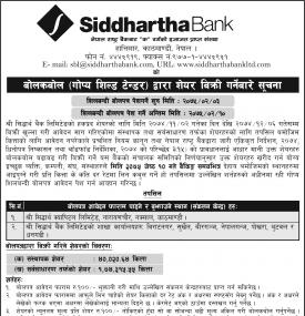 शेयर विक्रिको सूचना !!!