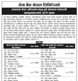 Promoter Share Notice