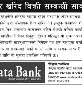 संस्थापक शेयर खरिद विक्रिको सूचना !