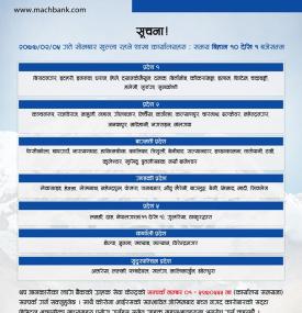 MBL को शाखाहरु खुल्ला रहने सूचना