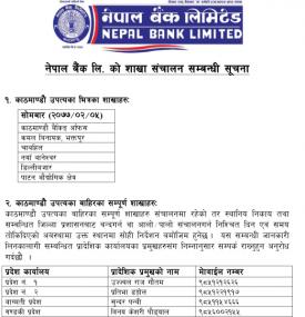 नेपाल बैंकको आज जेष्ठ ५ गते खुल्ला रहने शाखा समय