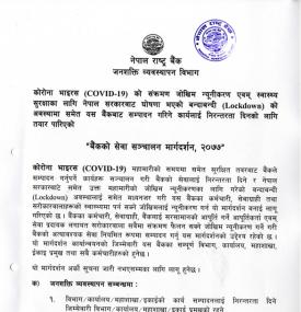 बैंकको सेवा सञ्चालन मार्गदर्शन २०७७ 