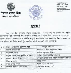 विभाग/कार्यालयको नाम परिवर्तन हुने सम्बन्धी सूचना