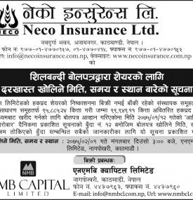 दरखास्त खोलिने मिति, समय र स्थान बारेको सूचना !!!