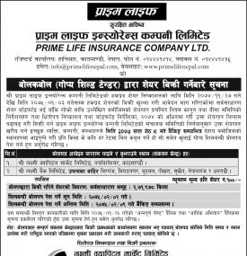 शेयर विक्रिको सूचना !!!