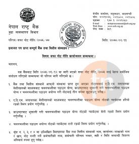नोटलाई ३ वर्गामा छुट्यानुपर्ने  राष्ट्र बैंकको निर्देशन