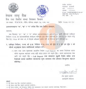 बैंक/वित्तीय संस्थाहरुका लागि Call Deposit सम्बन्धी सूचाना