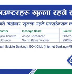 BOK का एक्सटेन्सन काउन्टर खुल्ला रहने सूचना 