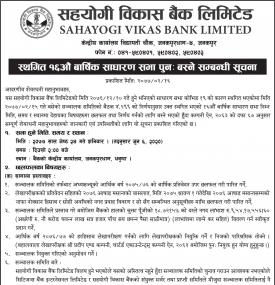 स्थगित वार्षिक साधारण सभा पुन बस्ने सम्बन्धी सूचना