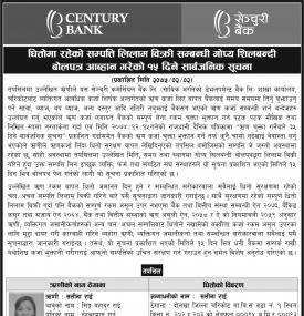 धितोमा रहको सम्पत्ती लिलामीको सूचना !!!