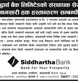 Promoter Share Notice !!!